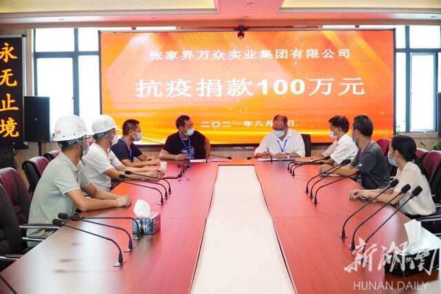 张家界爱心企业助力永定区抗疫