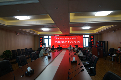 在2020年2月和2021年8月，张家界万众实业集团有限公司先后两次向张家界市永定区红十字会捐款168万元，支持全市抗击疫情。得到各级政府的高度赞扬