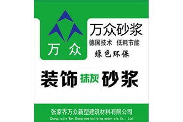 抹灰砂浆