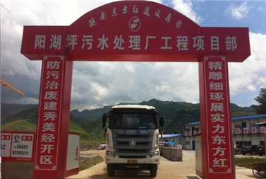 阳湖坪污水处理厂项目