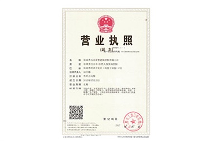 张家界万众新型建筑材料有限公司营业执照