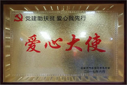 爱心天使