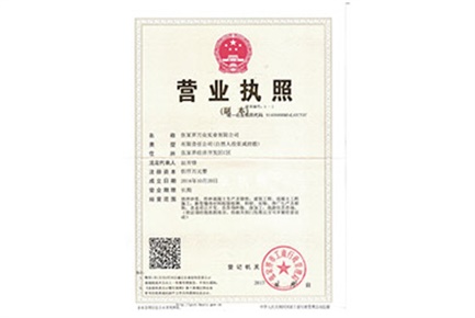 张家界万众实业有限公司营业执照