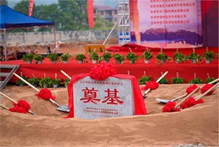 2017年张家界工业项目集中开工仪式
