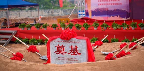 开工奠基图片