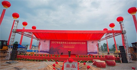 人民网：张家界“旅游+”新型工业项目集中开工