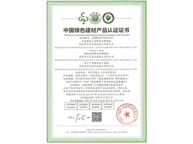 中国绿色建材产品认证证书